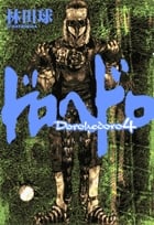 ドロヘドロ (4) (ビッグC IKKI)
