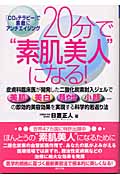 20分で“素肌美人”になる! 「CO2テラピー」で素敵にアンチエイジング