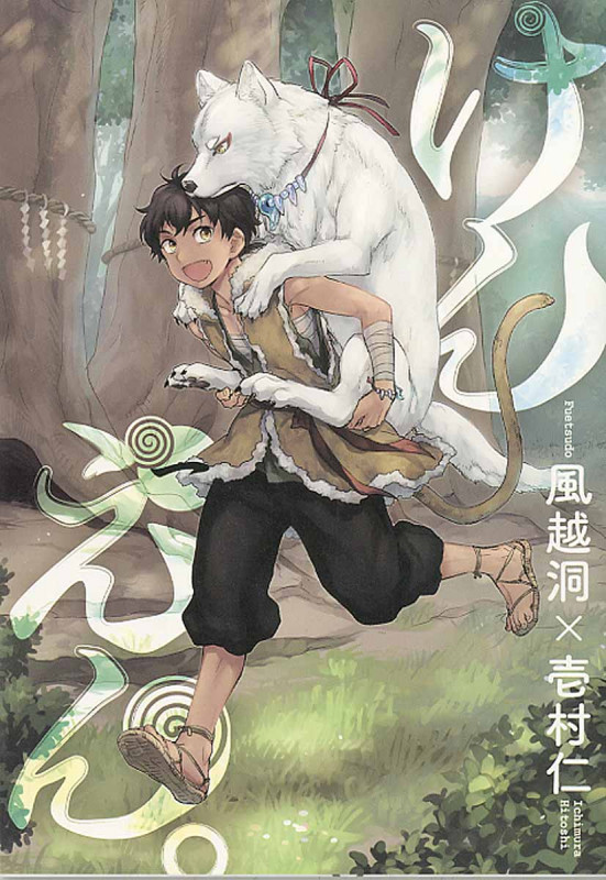 けんえん。 1 (Blade Comics Avarus)