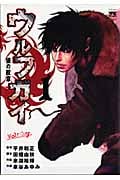 ウルフガイ(秋田書店) (1) (ヤングチャンピオンC)