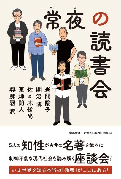 常夜の読書会