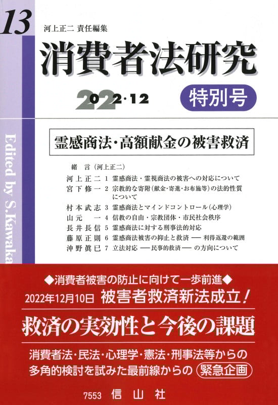 消費者法研究 (13 特別号)