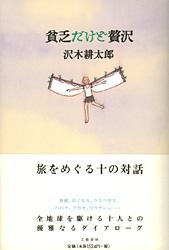 貧乏だけど贅沢の詳細を見る