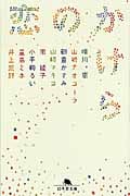 恋のかけら (幻冬舎文庫)