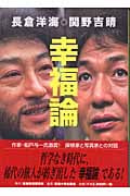 幸福論