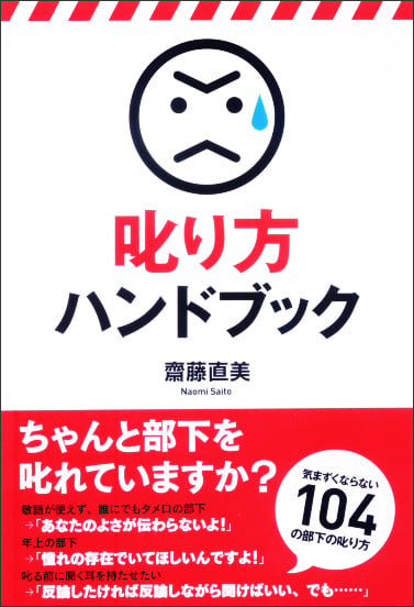 叱り方ハンドブック