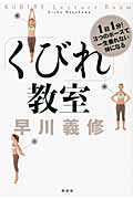 「くびれ」教室 1日1分!3つのポーズで一生垂れない体になる