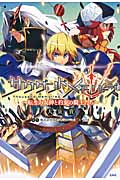 サウザンドメモリーズ ~転生の女神と約束の騎士たち~