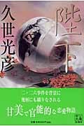 陛下 (中公文庫)