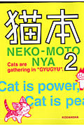 猫本 2