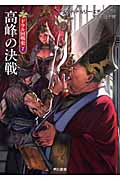 ドラル国戦史 (7) (ハヤカワ文庫FT)の詳細を見る