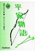 超訳日本の古典 (7)