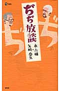 ぢぢ放談 (TSUKURU BOOKS)