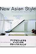 ニュー・アジアン・スタイル contemporary tropical living 日本語版