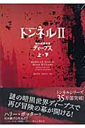 トンネルII(上・下 2点セット)