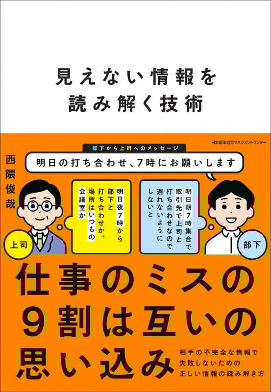 見えない情報を読み解く技術