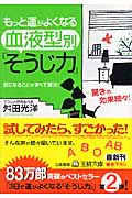 もっと運がよくなる血液型別「そうじ力」 気になることがすべて解決! (王様文庫)