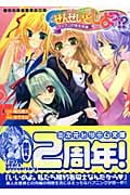 せんせいとしよっ!? フィアンセは女教師 (二次元ドリーム文庫 52)