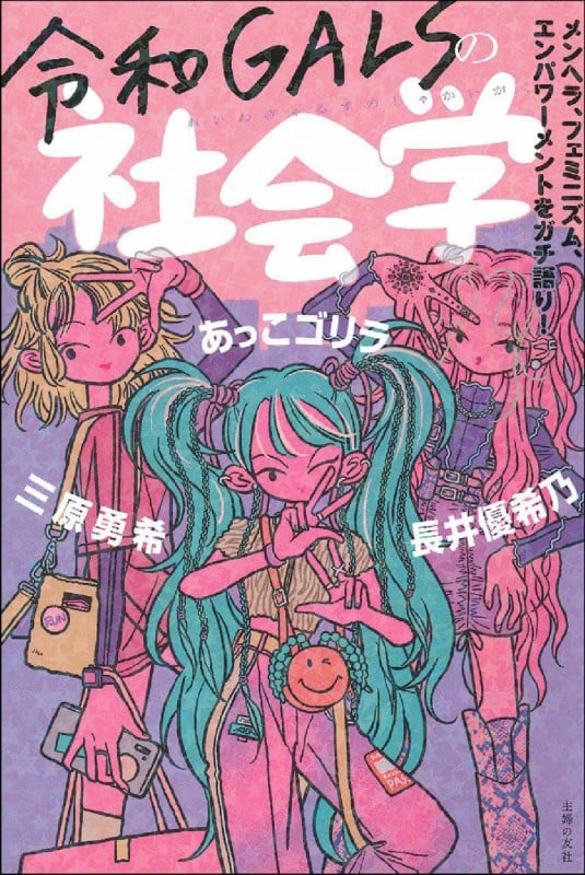 令和GALSの社会学の詳細を見る