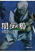 闇夜の鴉の詳細を見る