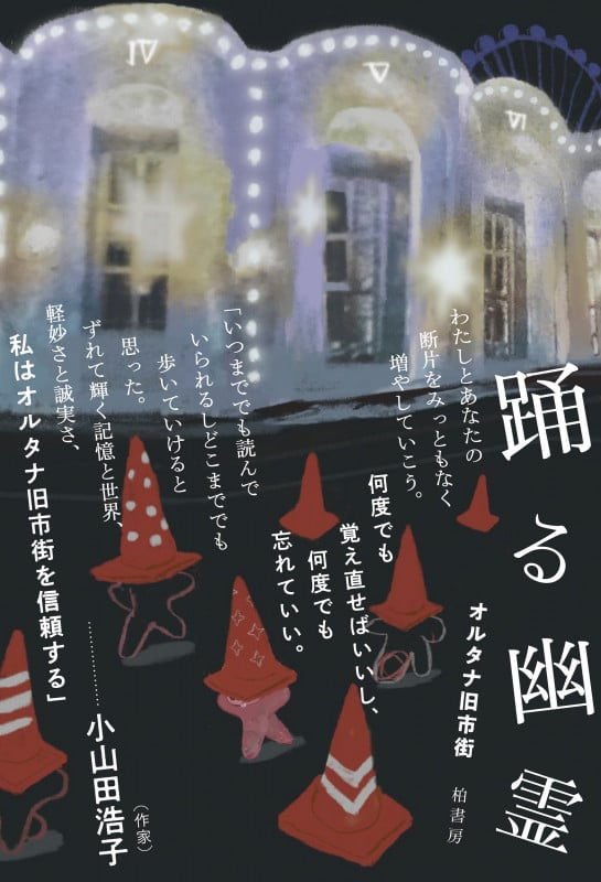 踊る幽霊の詳細を見る