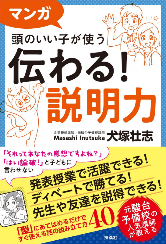 マンガ 頭のいい子が使う 伝わる!説明力