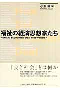 福祉の経済思想家たち