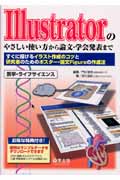 Illustratorのやさしい使い方から論文・学会発表まで すぐに描けるイラスト作成のコツと研究者のためのポスター・論文Figureの作成法