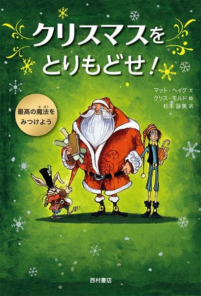クリスマスをとりもどせ!