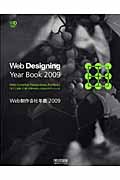 Web制作会社年鑑 (2009)