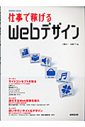 仕事で稼げるWebデザインの詳細を見る