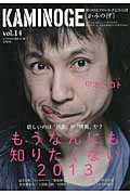 KAMINOGE 世の中とプロレスするひろば 甲本ヒロトの「視聴覚教室」 (vol.14)