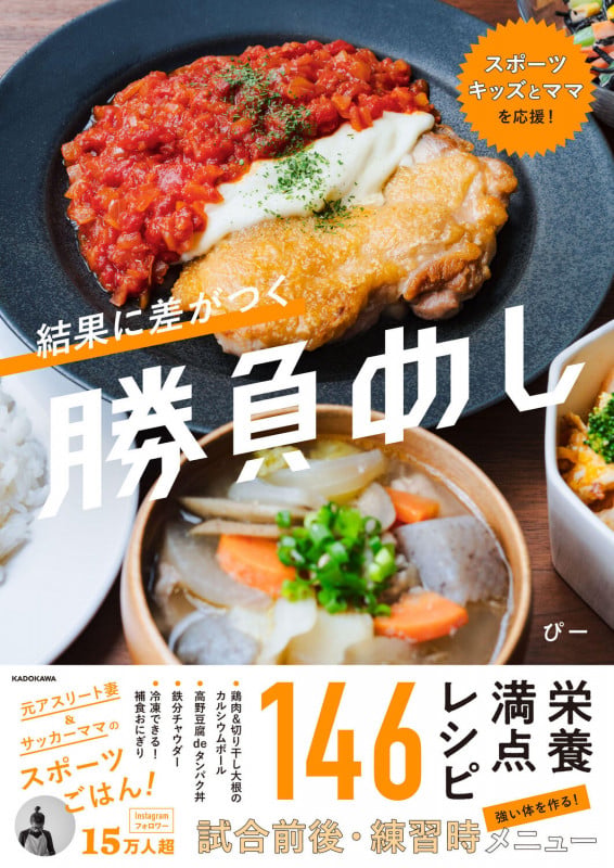 スポーツキッズとママを応援! 結果に差がつく勝負めしの詳細を見る