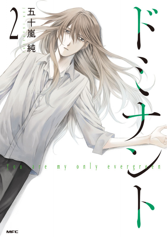 ドミナント 2 (MFC)