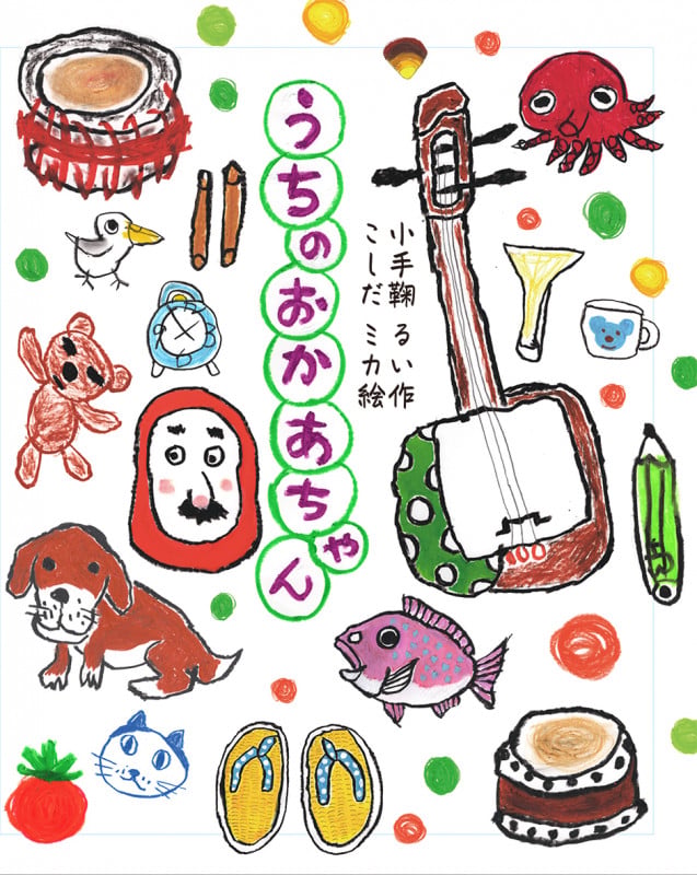 うちのおかあちゃんの詳細を見る