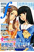 マンガ・エロティクス・エフ (55) (エフC)