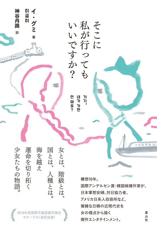 そこに私が行ってもいいですか?