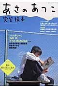あさのあつこ完全読本