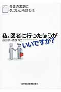 私、医者に行ったほうがいいですか? 身体の変調に気づいたら読む本