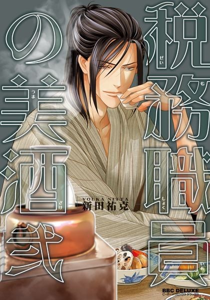 新田祐克 新刊情報 (269作品) - ブクログ