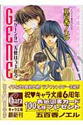 GENE(9) 天使はうまれる