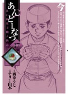 あんどーなつ (17) (ビッグC)