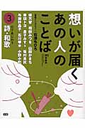 想いが届くあの人のことば (3)