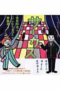 サーカス (声にだすことばえほん)