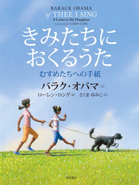 きみたちにおくるうた むすめたちへの手紙