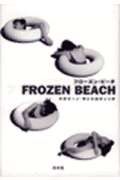 フローズン・ビーチ