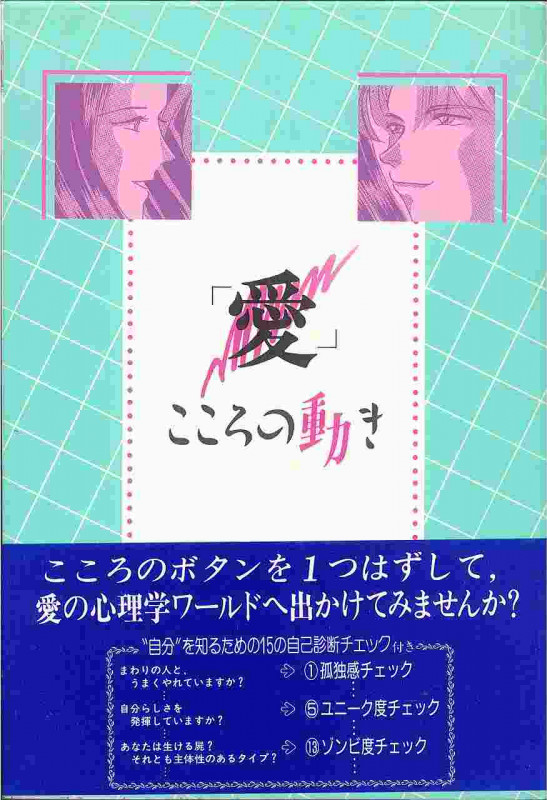 【中古】 「愛」こころの動き/北大路書房/中村雅彦（心理学） 北大路書房 on X: 
