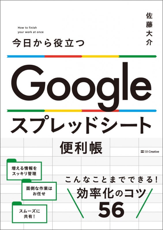 Google スプレッドシート便利帳 今日から役立つ
