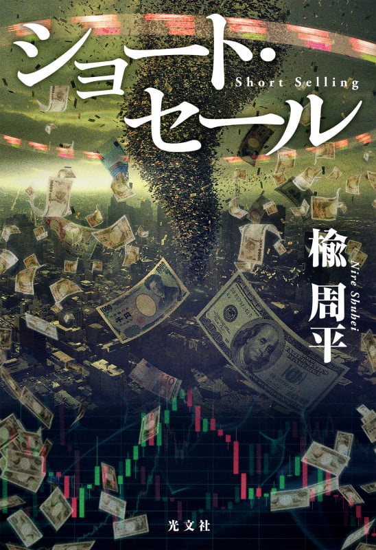 ショート・セール