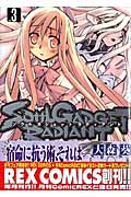 SOUL GADGET RADIANT (3) (REX C)